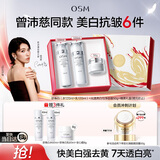 欧诗漫（OSM）【曾沛慈推荐】珍珠白爽肤水乳液面霜护肤品套装美白淡斑生日礼物