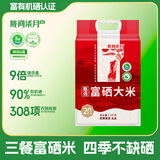 陇间柒月甄选富硒大米恩2.5kg施富硒籼米新米长粒丝苗米5斤小包装富硒米