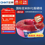 正泰（CHNT）电线电缆电源线铜芯单芯单股国标 七股硬线火线BV10平方红色100米