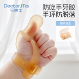 马博士 安抚牙胶婴儿防吃手神器戒吃手指宝宝磨牙硅胶大拇指矫正咬咬胶