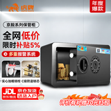 虎牌保险柜家用小型电子密码保险箱办公全钢防盗可嵌入衣柜保密保管柜 京毅系列 20cm 黑色