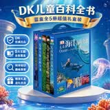 DK儿童百科全书蓝盒全5册 超值礼盒装 小学生科普百科大全 6-12岁课外阅读 内含海洋地理人体科学 送礼收藏 