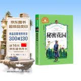 秘密花园 彩图注音版 一二三年级课外阅读书必读世界经典儿童文学少儿名著童话故事书 暑假阅读