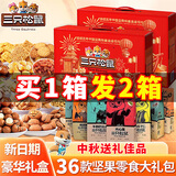 三只松鼠（Three Squirrels）坚果零食大礼包干果休闲食品年货礼盒装中秋节送礼长辈走亲戚礼品 14款坚果零食2008g【1箱礼盒】