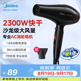 美的（Midea）专业发廊吹风机 2300W大功率快干 理发店造型用 大风力快干电吹风家用吹风筒FJ108节日礼物