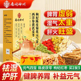 南同神州西洋参党黄芪麦冬枸杞红枣菊花陈皮茯苓补气血健脾胃护肝养生茶包