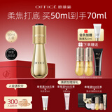 欧菲姿（OFFICE）明星后台妆前精华液妆前乳 素颜轻透持妆底妆上妆服帖 妆前精华液【黄金版 】50ml