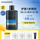花印男士四合一赋活啫喱 80g 补水保湿清爽控油 男士护肤品送男友乳液