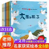 【8册】中国名家获奖绘本 严文井妙趣童心儿童心智培育绘本 儿童绘本3-6岁幼儿园推荐睡前故事5-6岁大班1-3岁 6-8岁儿童书0-3岁幼儿启蒙书籍 4岁婴儿故事书2-3岁阅读书 2岁经典读物童书