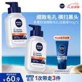 妮维雅男士专用洗面奶150g*2多重控油细致毛孔洁面改善黑头礼物送男友
