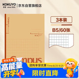 国誉（KOKUYO）B5/60张/300格3本装Campus无线装订本作文格笔记本学习本牛皮纸作文本WCN-CNB1669