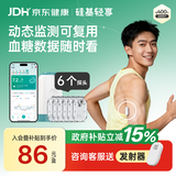 硅基动感ECO轻享动态血糖仪 分体式24小时持续监测仪检测仪免扎针 6盒探头