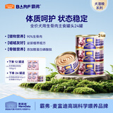 麦富迪狗狗罐头 barf霸弗主食罐头成幼犬通用增强免疫100g*24罐