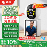 鸣胜家用监控摄像头室内老人小孩4G双向可视频通话手机远程监控器360度无死角带夜视全景高清语音对讲