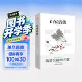 山家清供 380余幅手绘插图 宋代名家所撰食谱笔记传统文化 美食食谱 古代饮食养生中国古代物质文化丛书