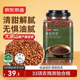 京东京造黑苦荞茶1100克特选四川大凉山全胚芽荞麦茶泡水喝送长辈养生茶