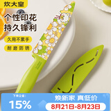 炊大皇水果刀宿舍刀菜刀家用切肉切片刀不锈钢刀厨房辅食刀带刀套