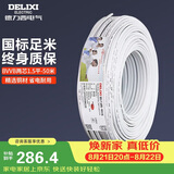 德力西(DELIXI)电线电缆 BVVB1.5平方 两芯护套线家装家用铜芯电线50米