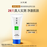 片仔癀清爽净澈洁面膏 清透保湿清洁洗面奶洁面乳护肤品100g