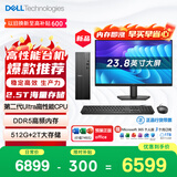 戴尔成就 新款  高性能Ultra台式电脑(Ultra 5-225 16G DDR5 512G+2T大存储)23.8大屏 商用办公