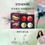 施丹兰（STENDERS）浴盐泡澡球4球礼盒 泡脚球泡澡精油球 男女友生日礼物