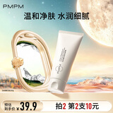 PMPM白松露玫瑰海茴香洁面氨基酸洗面奶深层清洁不假滑 【混干肌适用】白松露洁面100g