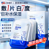 OHBT面膜美白淡斑补水保湿男女士熬夜舒缓抗皱紧致去黄气暗沉提亮肤色