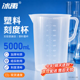 冰禹 BYrl-198 实验室塑料刻度杯 塑料烧杯 实验室器皿 塑料量杯 5000mL
