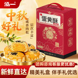 泓一肉松酥中秋节礼盒送礼品休闲零食品早餐糕点心公司福利团购300g