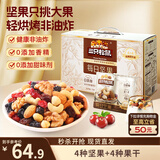 三只松鼠每日坚果750g/30袋儿童早餐腰果核桃葡萄干坚果礼盒中秋团购送礼