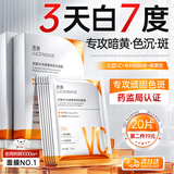 透真左旋维CVC面膜补水美白去黄暗沉提亮肤色保湿晒后修复抗老紧致女