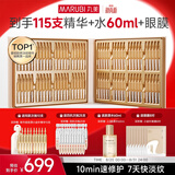 丸美小金针胶原次抛80支 面部精华液抗皱紧致淡纹修护舒缓[全新升级]