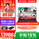 联想拯救者Y9000P 2026年补贴15% 电竞游戏笔记本电脑 AI元启 满血RTX5090独显可选 全新酷睿24核 旗舰i9 16G 1T 满血RTX5060 黑｜国补【2026新品】 16英寸2
