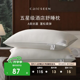 康尔馨五星酒店枕头 防螨防过敏A类抗菌枕芯 舒睡枕 74*48中高枕