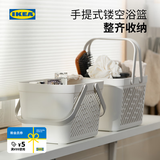 宜家（IKEA）RANEN劳纳恩篮子洗澡挂篮可沥水收纳篮学生手提式浴篮 【开学必备】可沥水手提篮