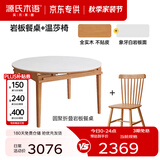 源氏木语x维莎系列实木伸缩餐桌可变圆桌小户型家用折叠圆形岩板饭桌 【7】1.3m餐桌+M07X01温莎椅*4