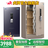 虎牌【臻选CSP国标认证 全面升级】保险柜（原3C认证）防火办公家用全钢保险箱珠宝柜夹万【线下同款】 泰坦-100高-单门-香槟色（留言可发蓝黑色） 指纹款（指纹/密码/钥匙解锁）