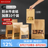 美厨（MAXCOOK）食品自封袋密封袋 牛皮纸密封袋干果零食茶叶收纳袋 10只MCPJ3871