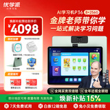优学派P36纳米仿生屏学习机12.2英寸 AI护眼学生平板电脑 小学中学全科全龄段英语学习家教点读机