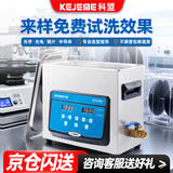 科盟超声波清洗机工业大功率商用牙科器械实验室清洗仪器大容量KM-36C