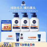 妮维雅男士专用洗面奶150g*3多重控油改善黑头细致毛孔洁面礼物送男友
