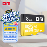 DM大迈 8GB TF（MicroSD）存储卡 黄卡 C10 手机行车记录仪监控摄像头专用高速内存卡