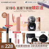 卡姿兰（Carslan）底定cp混皮遮瑕持妆(4.0混猫粉底液P02 30g+3.0散粉嘭嘭紫8g)生日