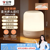 公牛（BULL）床头母婴夜灯起夜喂奶氛围灯柱形三档色温无极调光充电款3000mAh