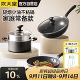 炊大皇锅具套装不粘锅星空麦饭石色炒锅煎锅汤蒸锅电磁炉通用B50052