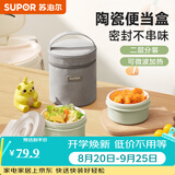 苏泊尔（SUPOR）【有提包】保温饭盒陶瓷碗上班族带饭多层餐盒便当盒桶可微波加热 罗勒青【陶瓷内胆】2层1350ml