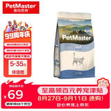 佩玛思特PetMaster深海鱼系列猫粮成猫去毛球猫粮2kg