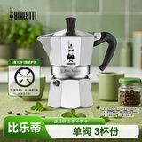 比乐蒂（Bialetti）摩卡壶意式浓缩咖啡壶手冲滴滤壶维纳斯户外露营便携八角壶 【食品级铝制】单阀3杯 90ml