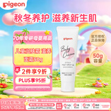 贝亲（Pigeon）婴儿护臀膏 新生儿童面霜滋养保湿润肤霜身体乳50g日本原装进口