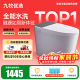 九牧优选智能马桶一体机无水压全自动香薰泡沫盾轻音冲水坐便器 903标配版-手动翻盖/无水压 250/300/350/ 400mm 【下单联系客服备注坑距】